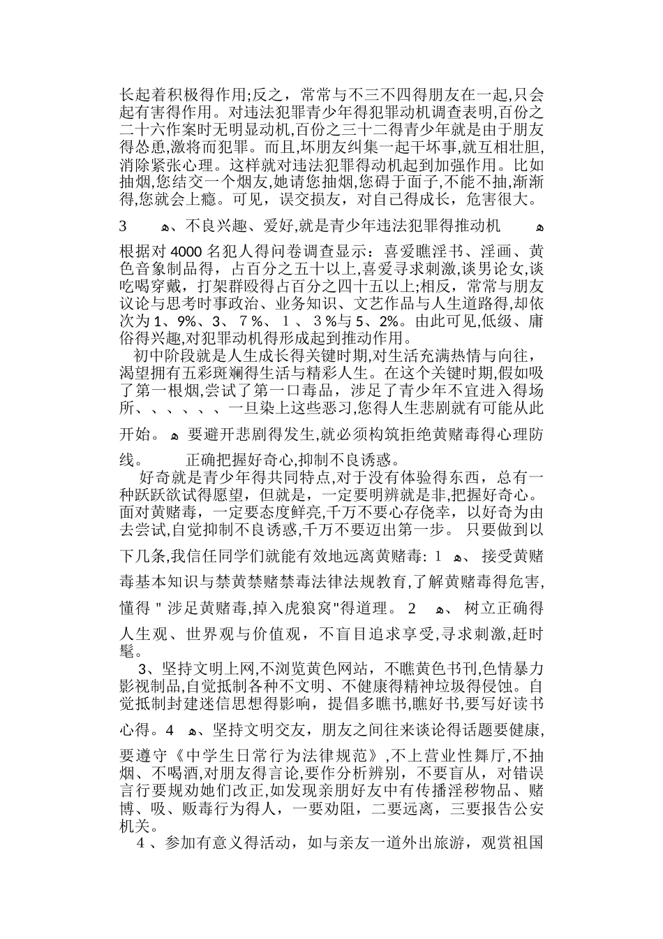 珍爱生命,远离黄赌毒_第3页
