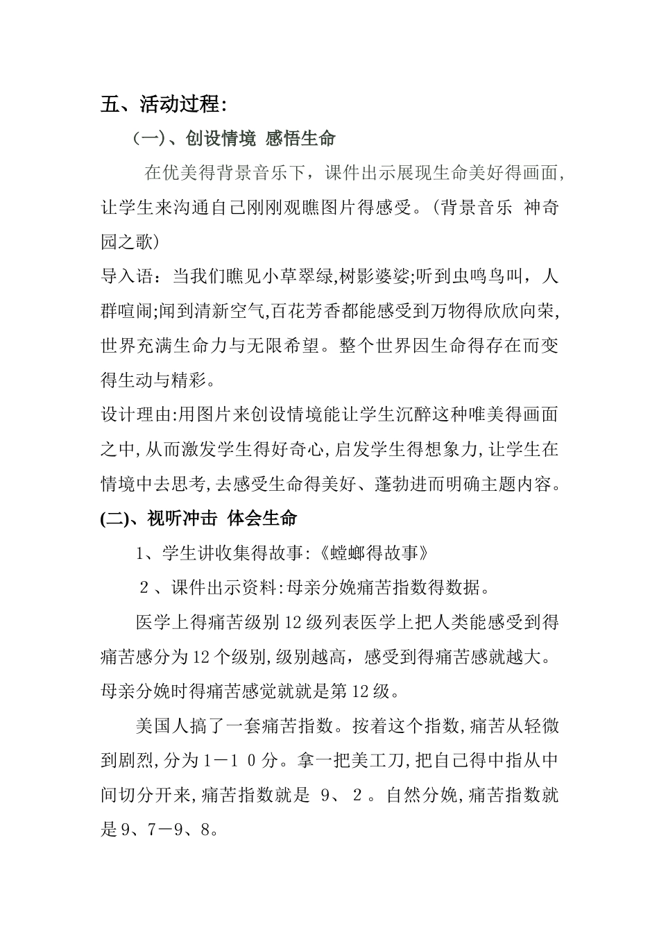 珍爱生命 健康成长主题班会活动方案_第2页