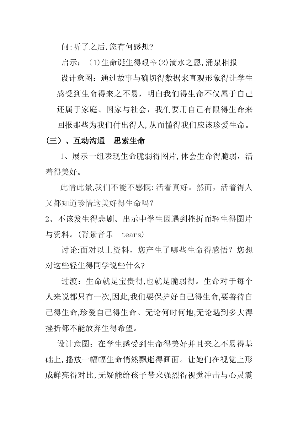 珍爱生命 健康成长主题班会活动方案_第3页