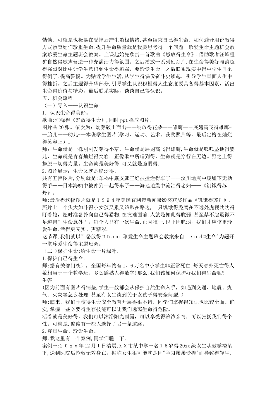 珍爱生命主题班会教案_第3页