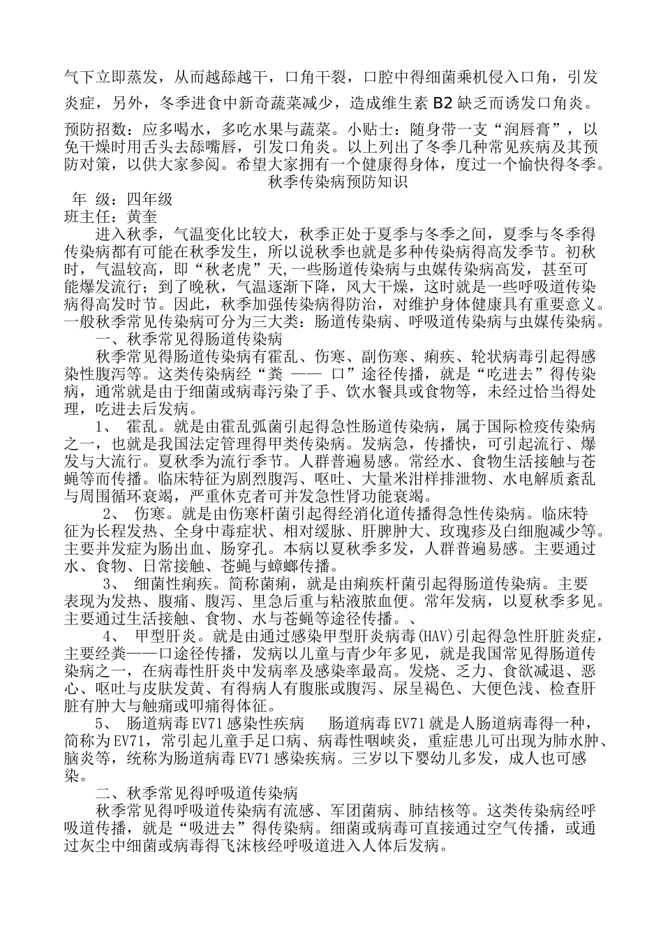 珍爱生命_预防疾病1-6教案_第3页