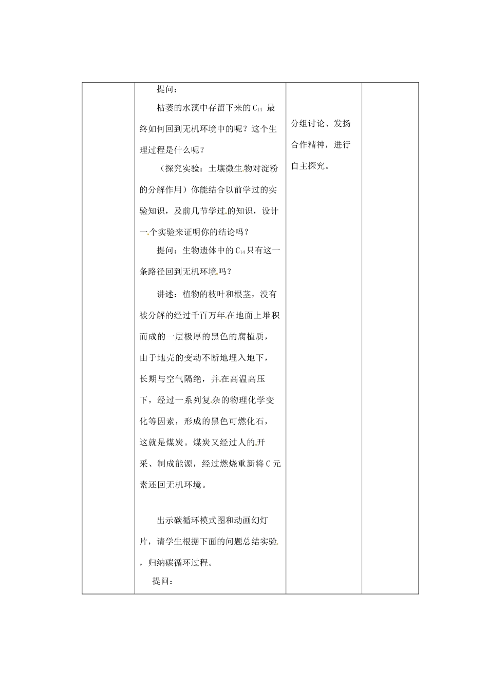 （教师用书）2015高中生物 第五章 第三节 生态系统的物质循环新课教学过程1 新人教版必修3_第3页