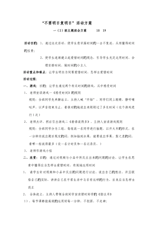 珍惜时间主题班会方案