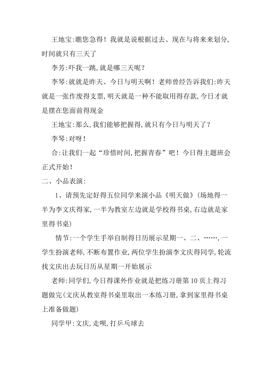 珍惜时间 把握青春 主题班会教案_第2页