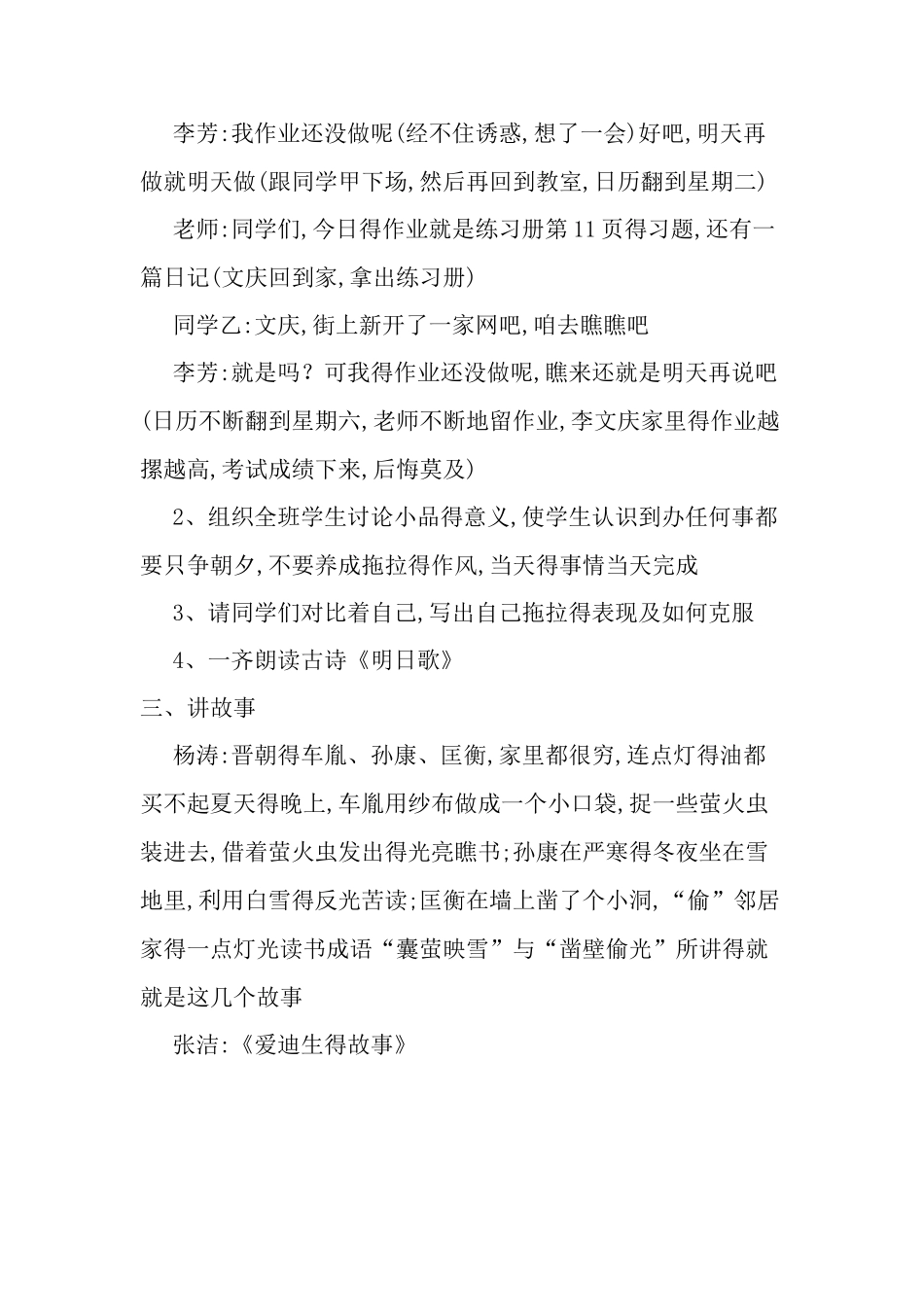 珍惜时间 把握青春 主题班会教案_第3页