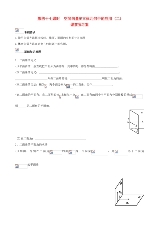 （新课标）高三数学一轮复习 第7篇 空间向量在立体几何中的应用（二）学案 理-人教版高三全册数学学案
