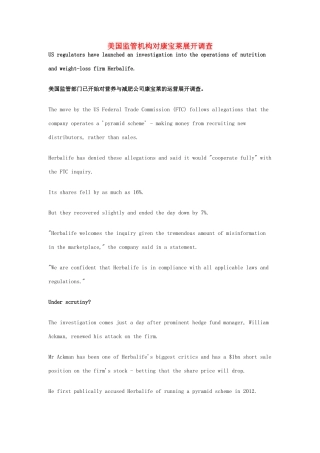 （每日一读）2014年3月高考英语考前突破 阅读理解能力 社会生活 美国监管机构对康宝莱展开调查