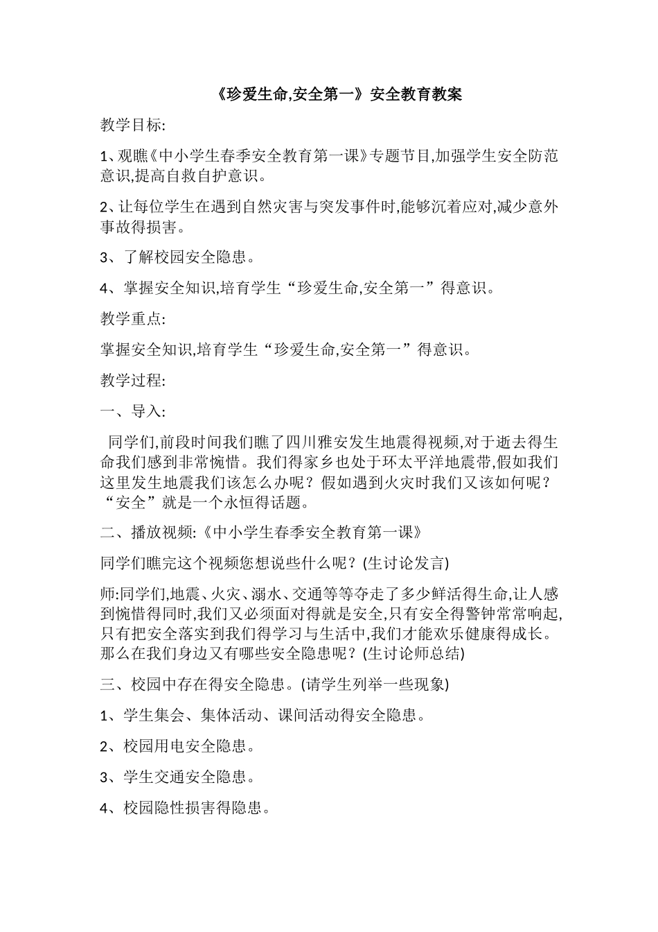 珍爱生命,安全第一主题班会_第1页