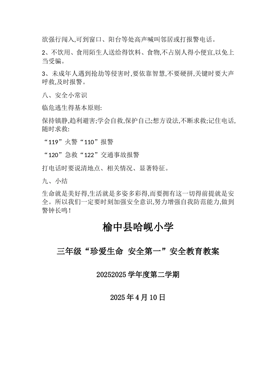 珍爱生命,安全第一主题班会_第3页