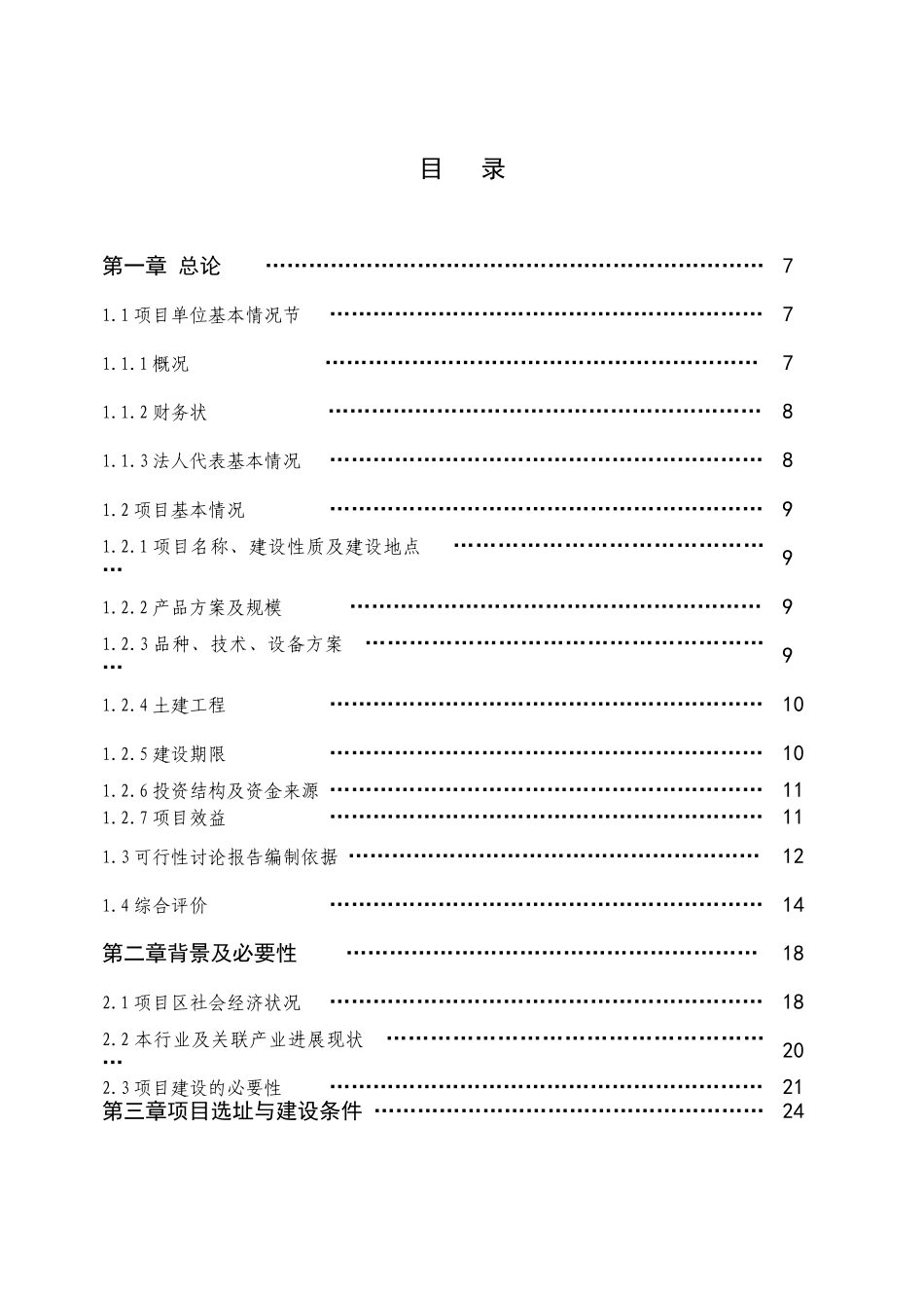 珍稀菌仿生栽培种植扩建项目可行性研究报告_第2页