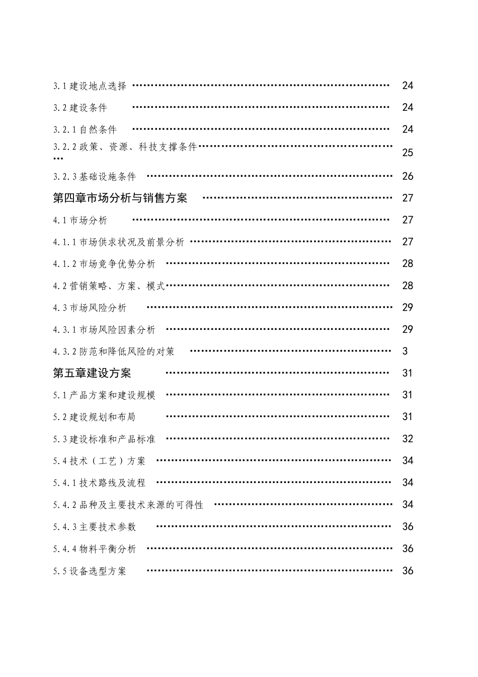珍稀菌仿生栽培种植扩建项目可行性研究报告_第3页