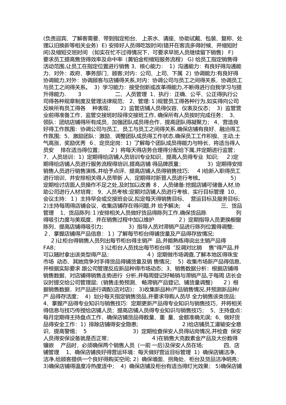 珠宝店长管理培训_第2页