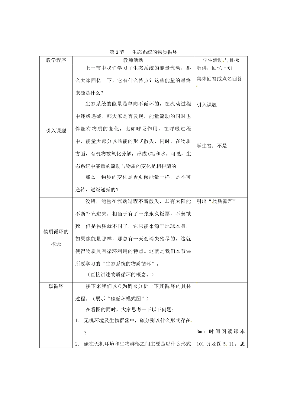（教师用书）2015高中生物 第五章 第三节 生态系统的物质循环新课教学过程2 新人教版必修3_第1页
