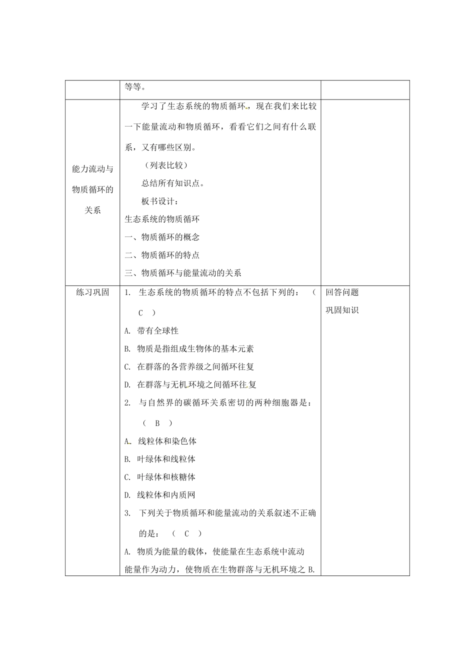 （教师用书）2015高中生物 第五章 第三节 生态系统的物质循环新课教学过程2 新人教版必修3_第3页