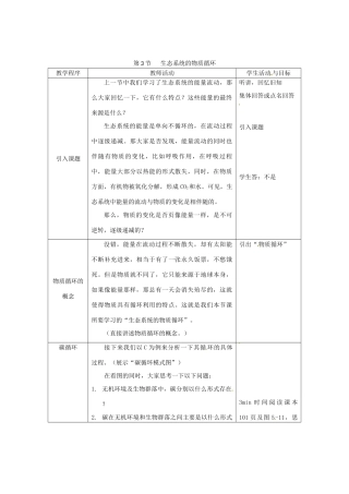 （教师用书）2015高中生物 第五章 第三节 生态系统的物质循环新课教学过程2 新人教版必修3