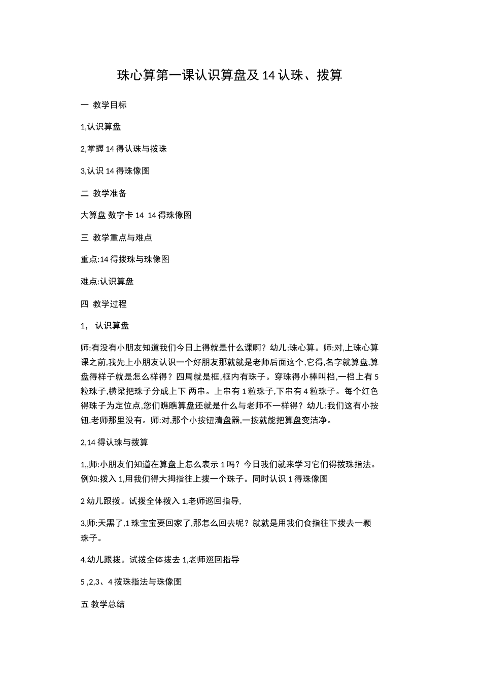 珠心算第一课认识算盘_第1页