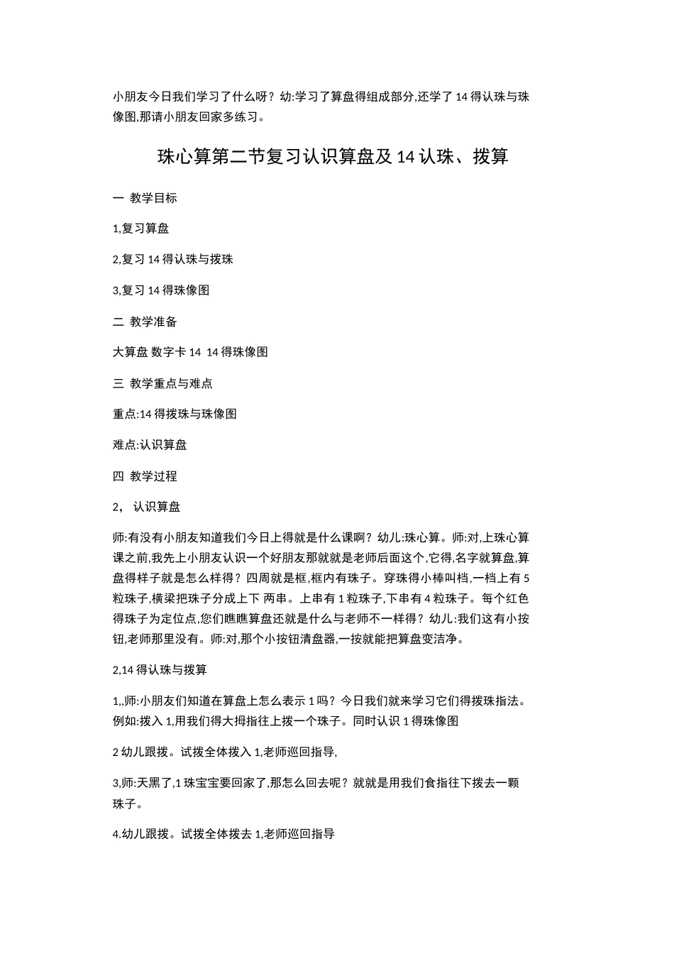 珠心算第一课认识算盘_第2页