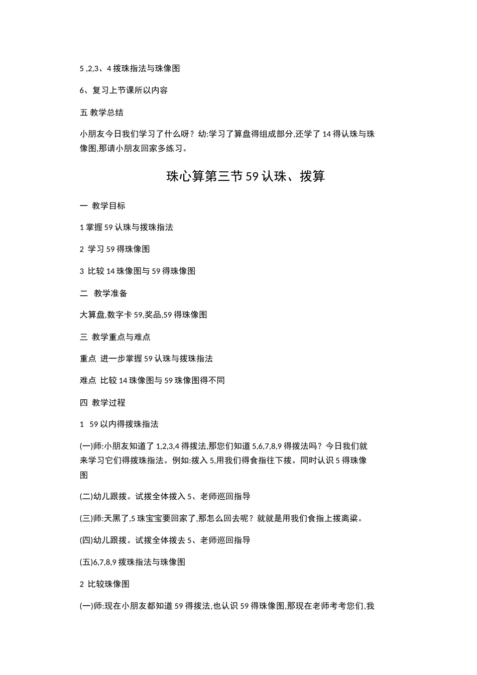 珠心算第一课认识算盘_第3页