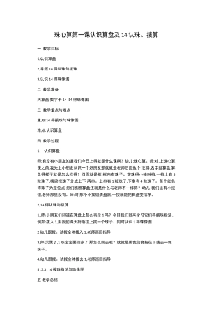 珠心算第一课认识算盘