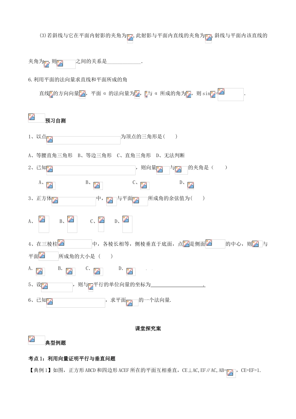 （新课标）高三数学一轮复习 第7篇 空间向量在立体几何中的应用（一）学案 理-人教版高三全册数学学案_第2页