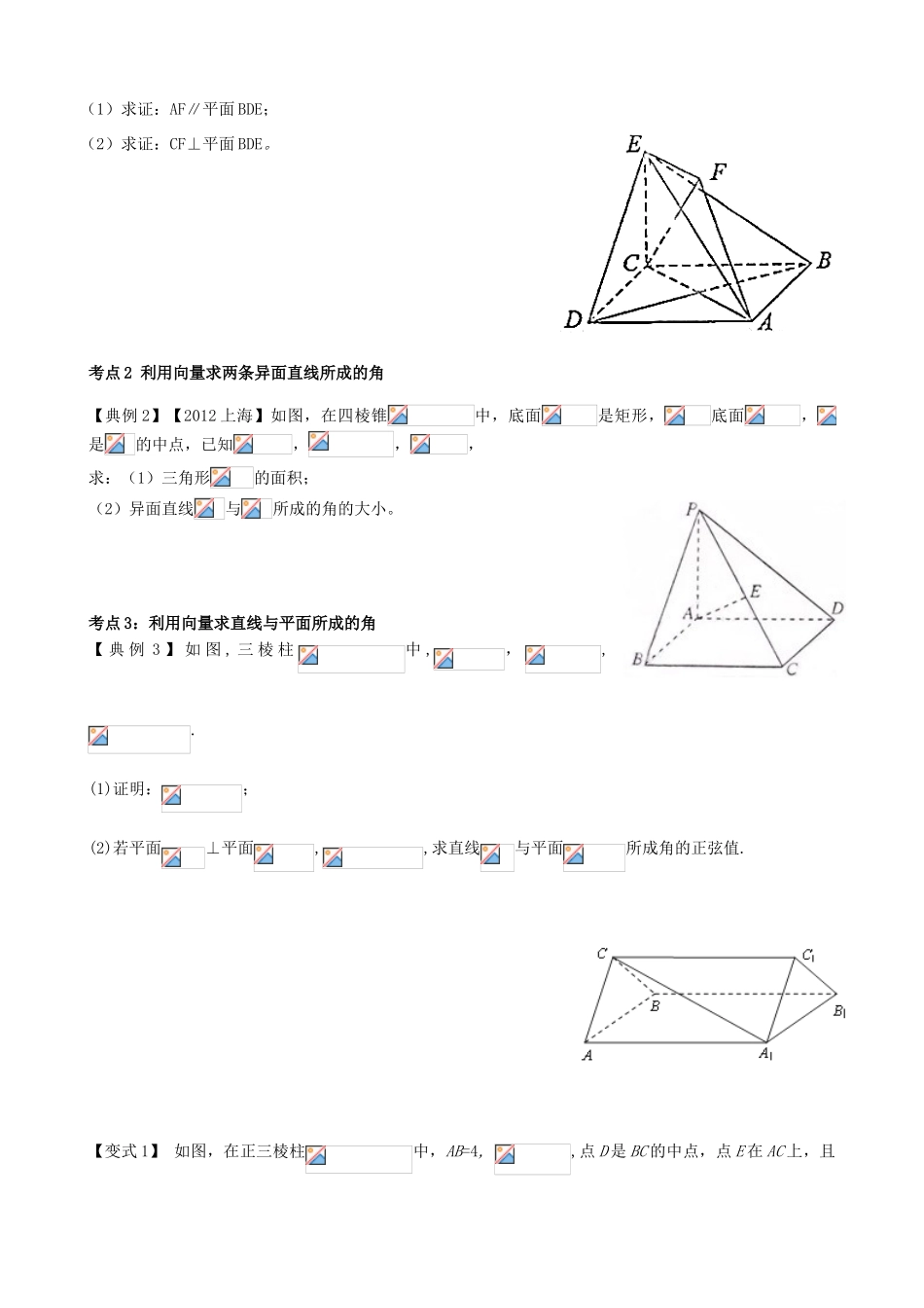 （新课标）高三数学一轮复习 第7篇 空间向量在立体几何中的应用（一）学案 理-人教版高三全册数学学案_第3页