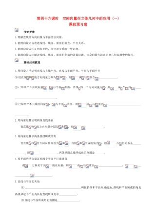 （新课标）高三数学一轮复习 第7篇 空间向量在立体几何中的应用（一）学案 理-人教版高三全册数学学案