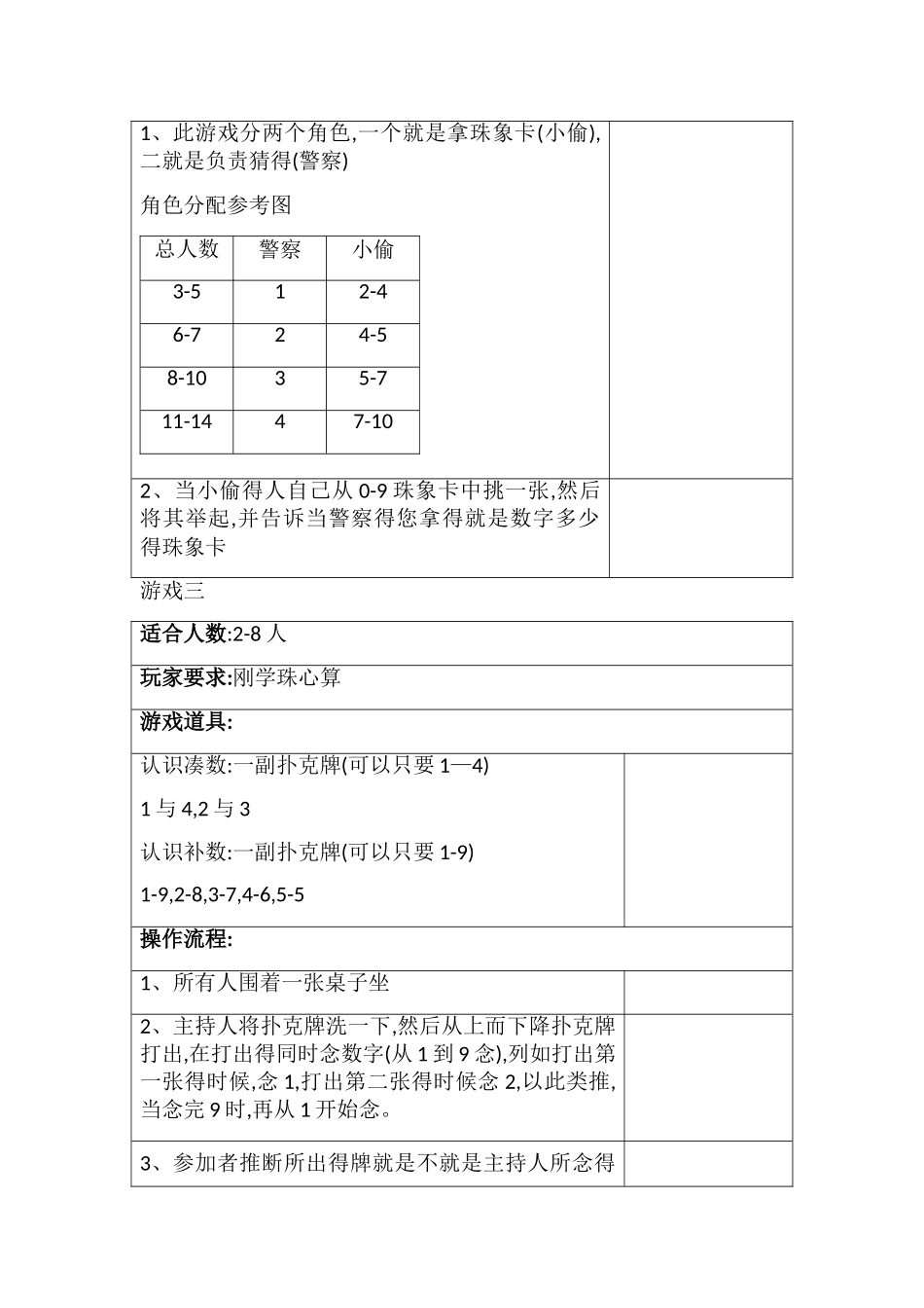 珠心算游戏汇总_第2页