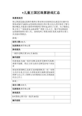 珠心算游戏汇总