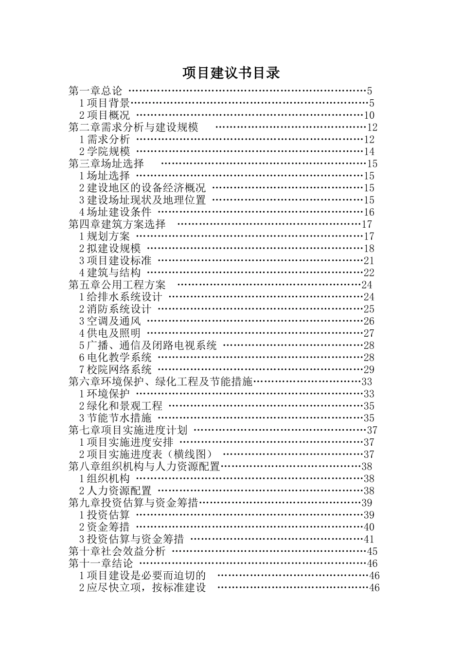 珠海城市职业技术学院新校址建设建议书_第3页