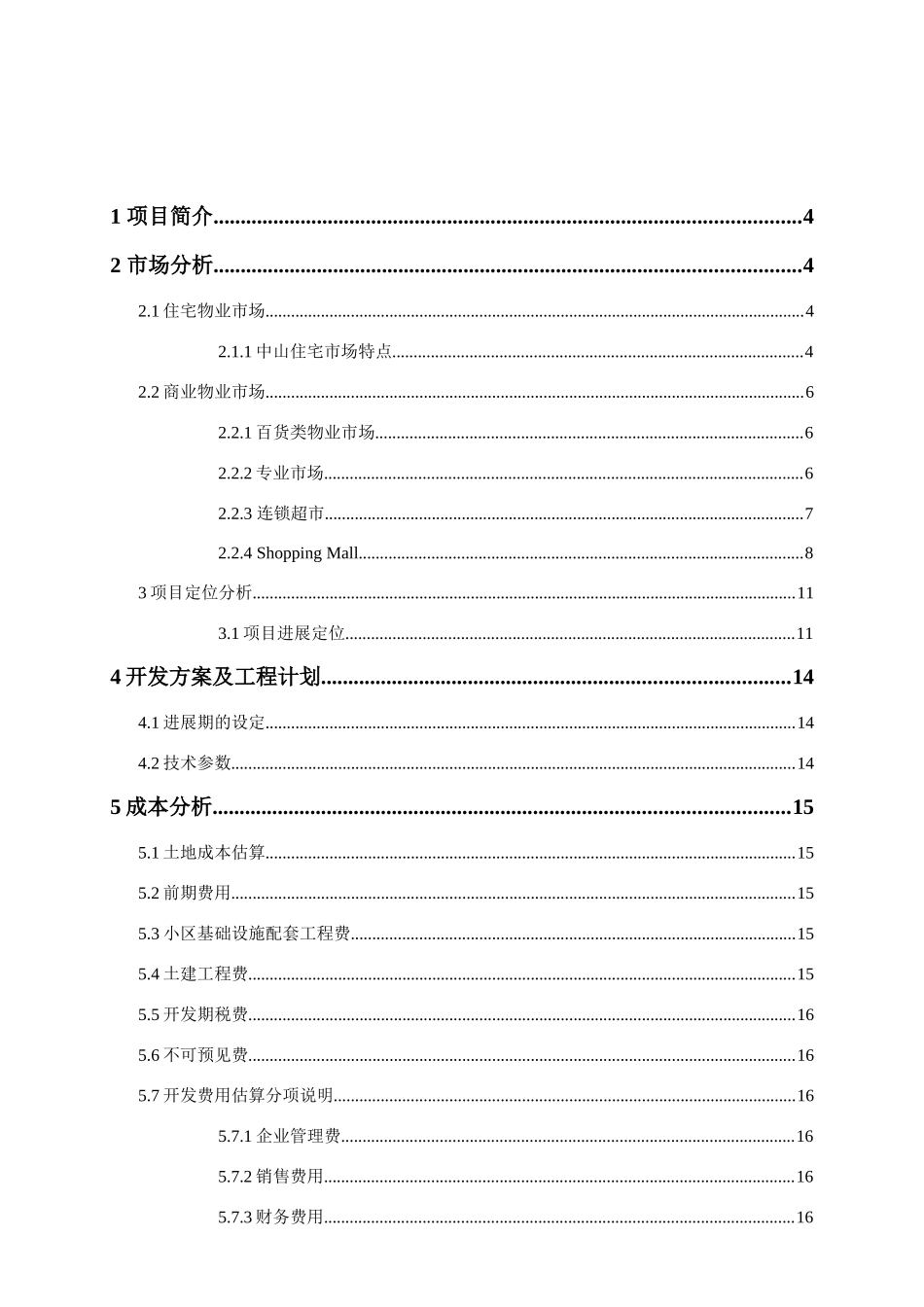 珠江恒昌房地产顾问有限公司华发国际项目可行性研究报告_第2页