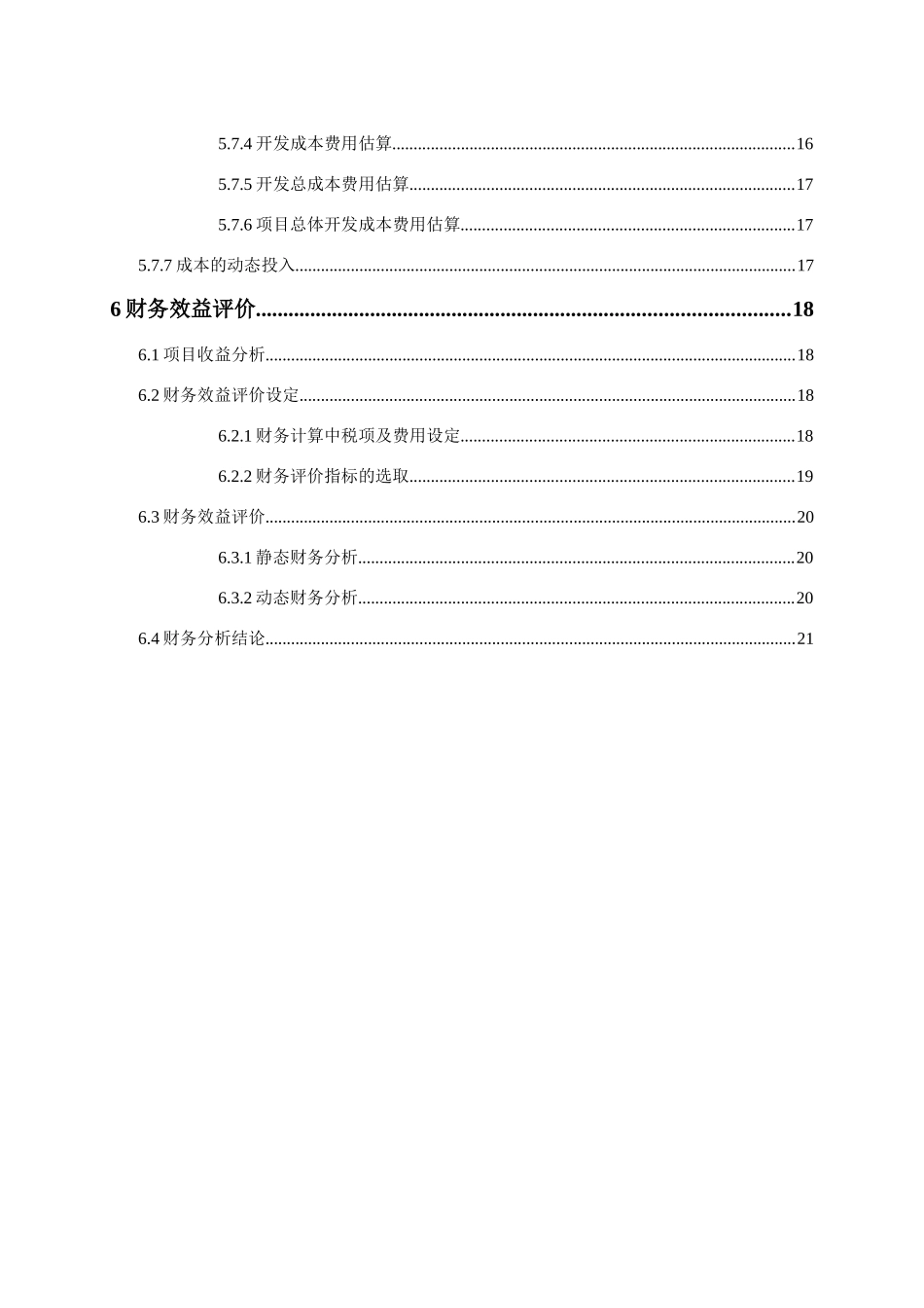 珠江恒昌房地产顾问有限公司华发国际项目可行性研究报告_第3页