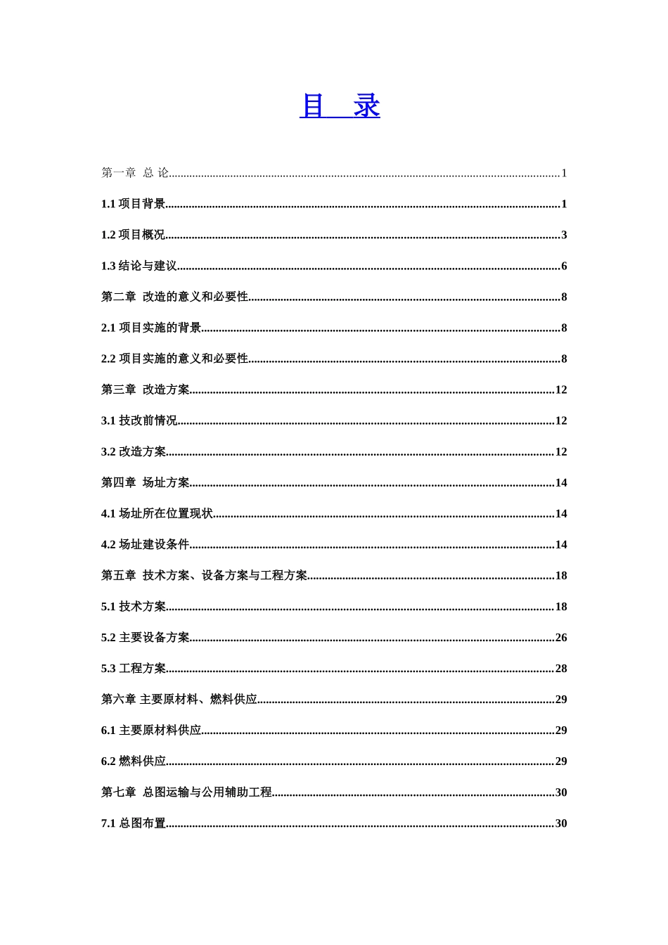 珠海市西区海堤白蕉段除险加固达标工程环境评估评价报告_第1页