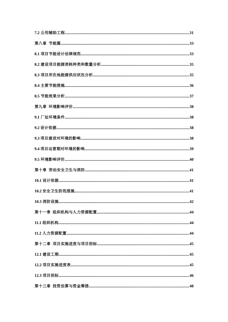 珠海市西区海堤白蕉段除险加固达标工程环境评估评价报告_第2页