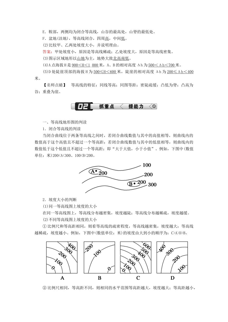 （新课标版）高考地理总复习 第2讲 等高线地形图学案-人教版高三全册地理学案_第2页