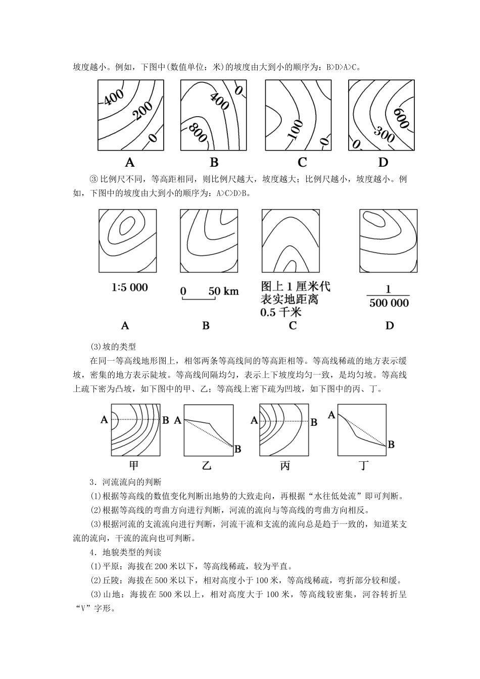 （新课标版）高考地理总复习 第2讲 等高线地形图学案-人教版高三全册地理学案_第3页