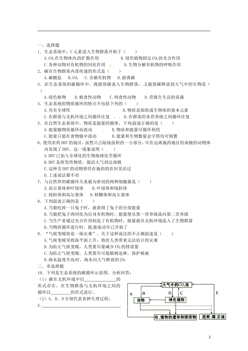 （教师用书）2015高中生物 第五章 第三节 生态系统的物质循环学案 新人教版必修3_第2页