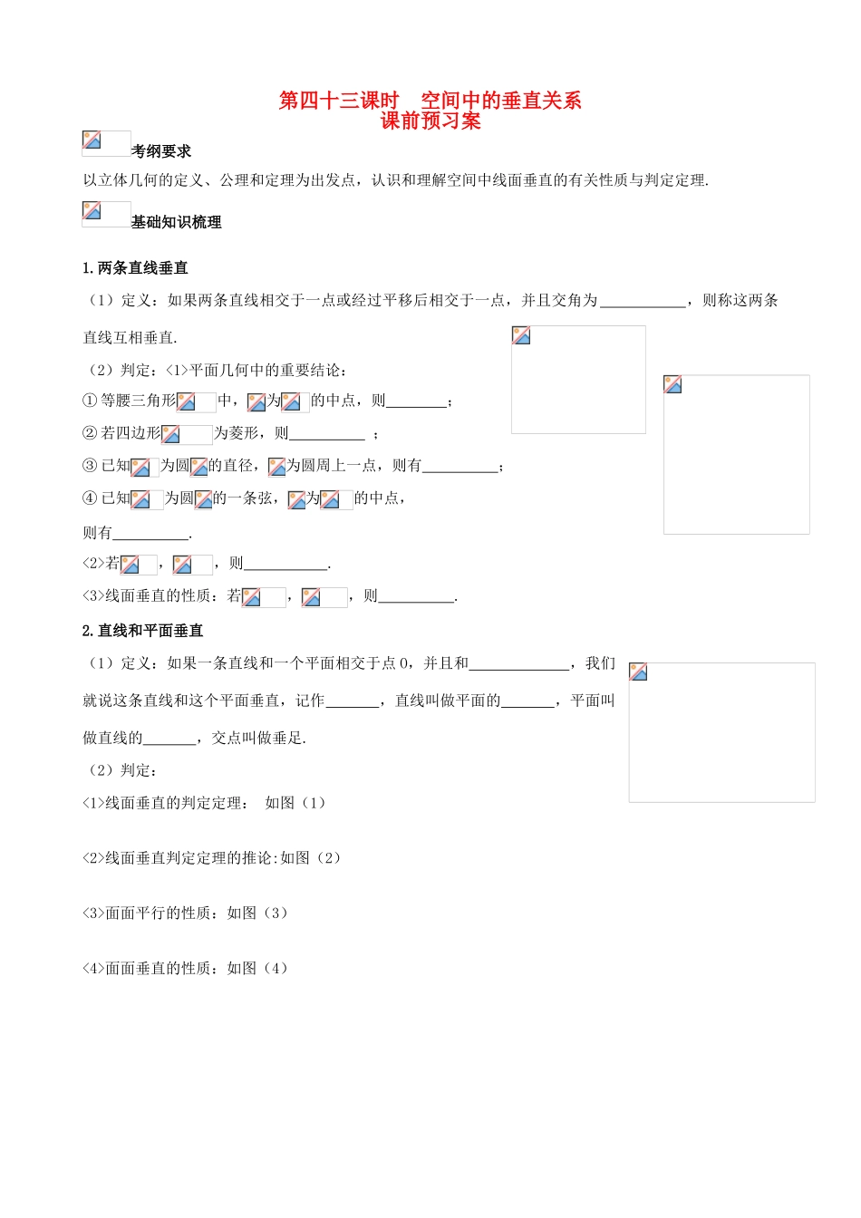 （新课标）高三数学一轮复习 第7篇 空间中的垂直关系学案 理-人教版高三全册数学学案_第1页
