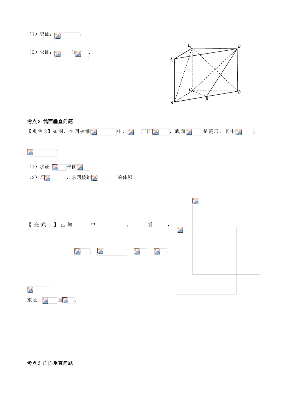 （新课标）高三数学一轮复习 第7篇 空间中的垂直关系学案 理-人教版高三全册数学学案_第3页