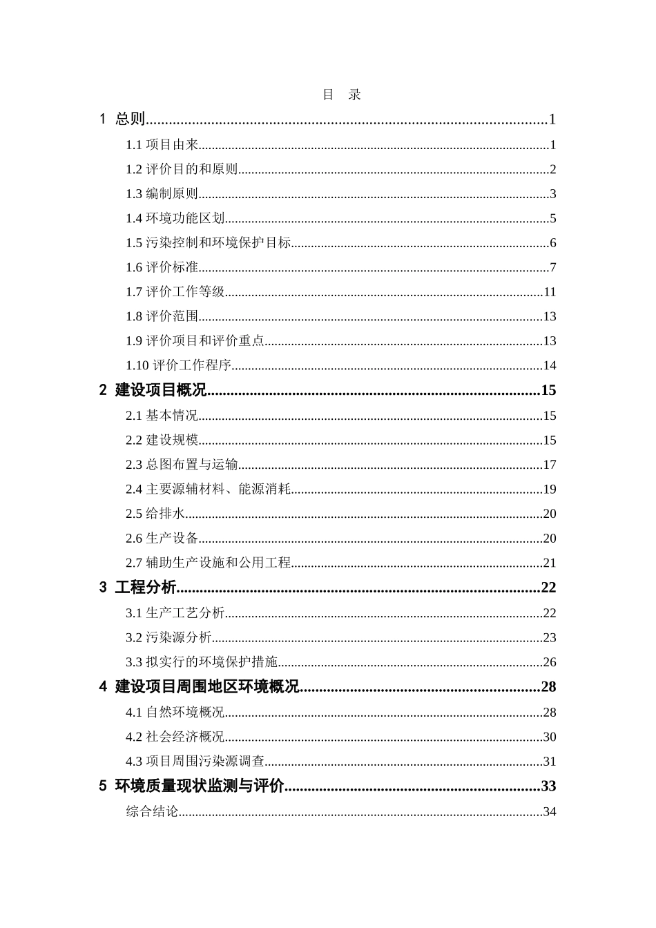 珠江桥4.4万吨高稀酱油及复合调味粉项目环境影响报告书_第1页