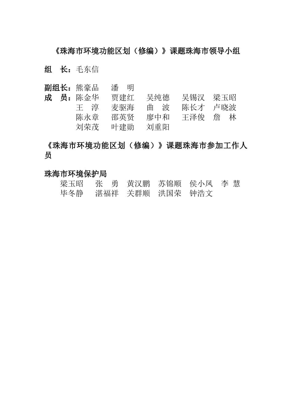 珠海饮用水水源地环境保护规划报告_第3页