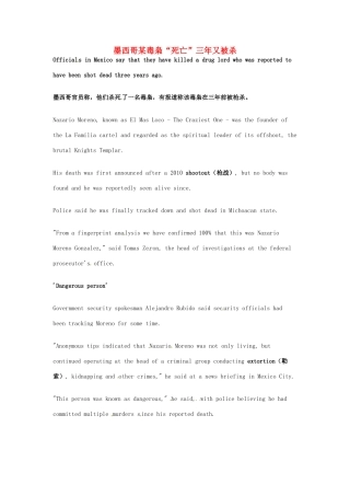 （每日一读）2014年3月高考英语考前突破 阅读理解能力 社会生活 墨西哥某毒枭“死亡”三年又被杀