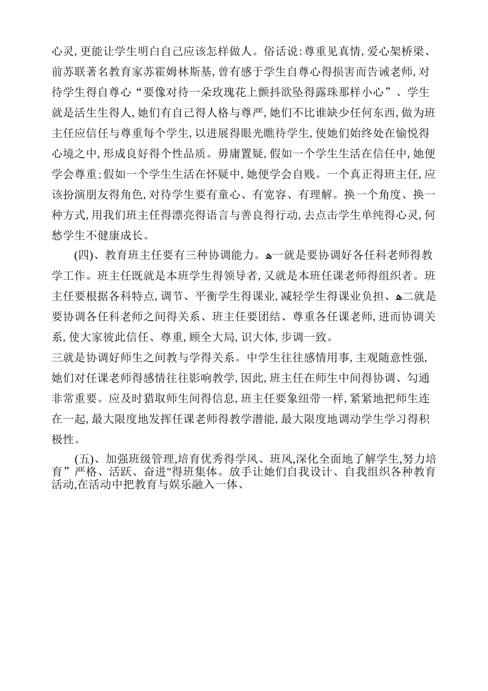 班主任工作中存在问题及整改措施_第2页