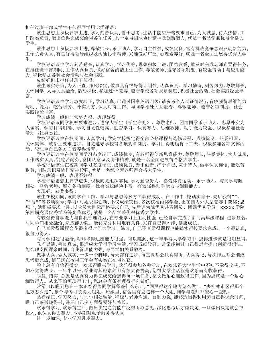 班主任对学生的综合评价_第1页