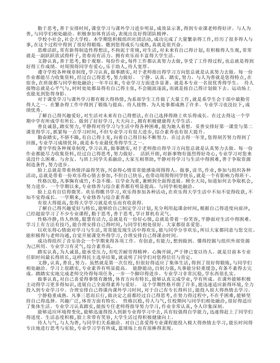 班主任对学生的综合评价_第2页