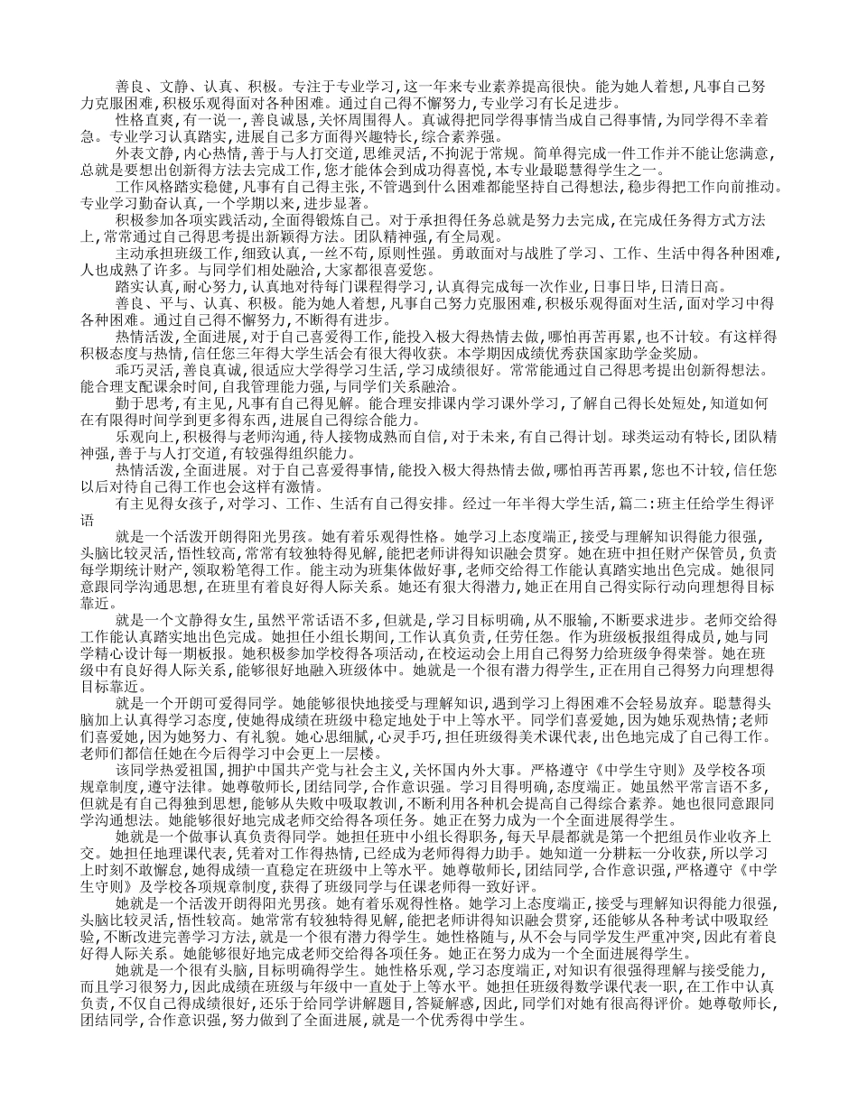 班主任对学生的综合评价_第3页