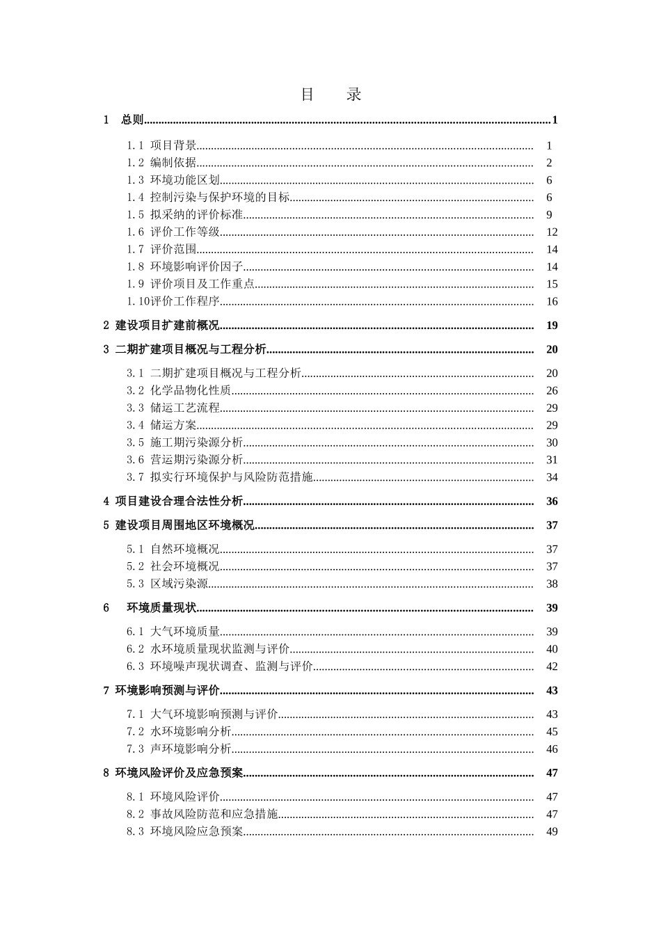 珠海港新金源仓储有限公司二期扩建项目环境影响报告书_第3页