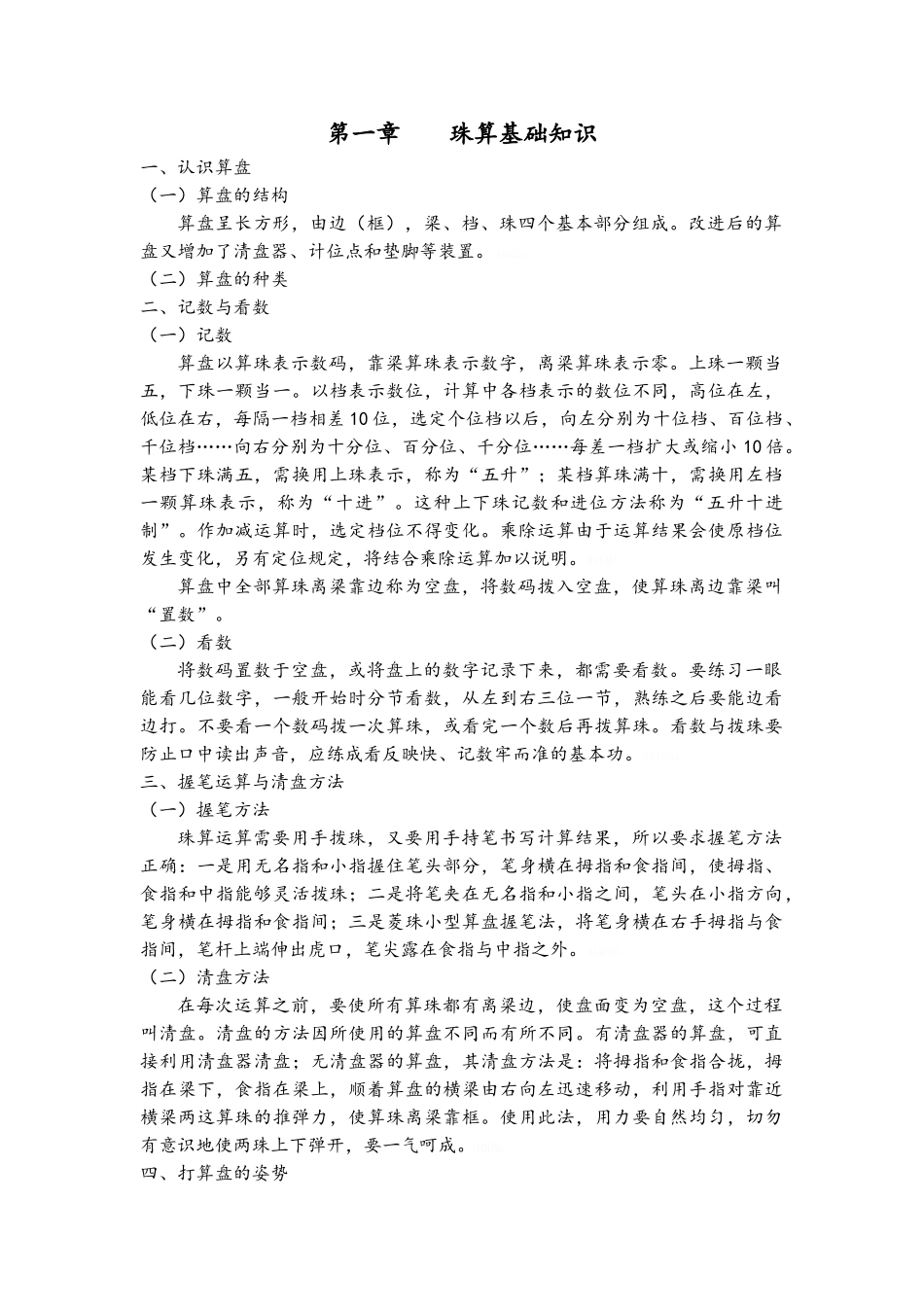 珠算基础知识_第1页