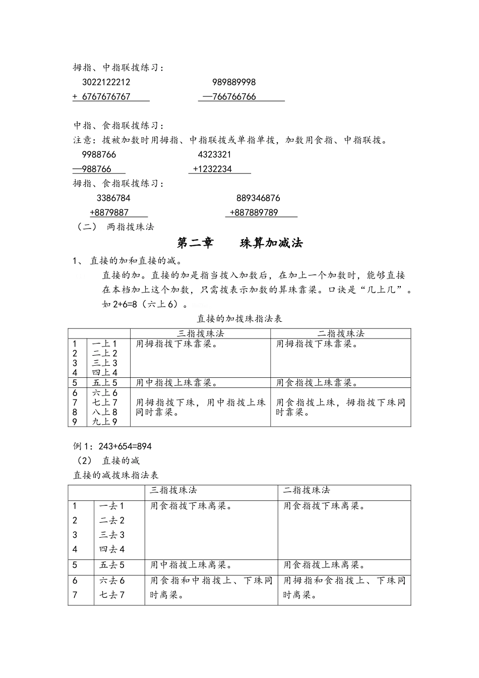珠算基础知识_第3页