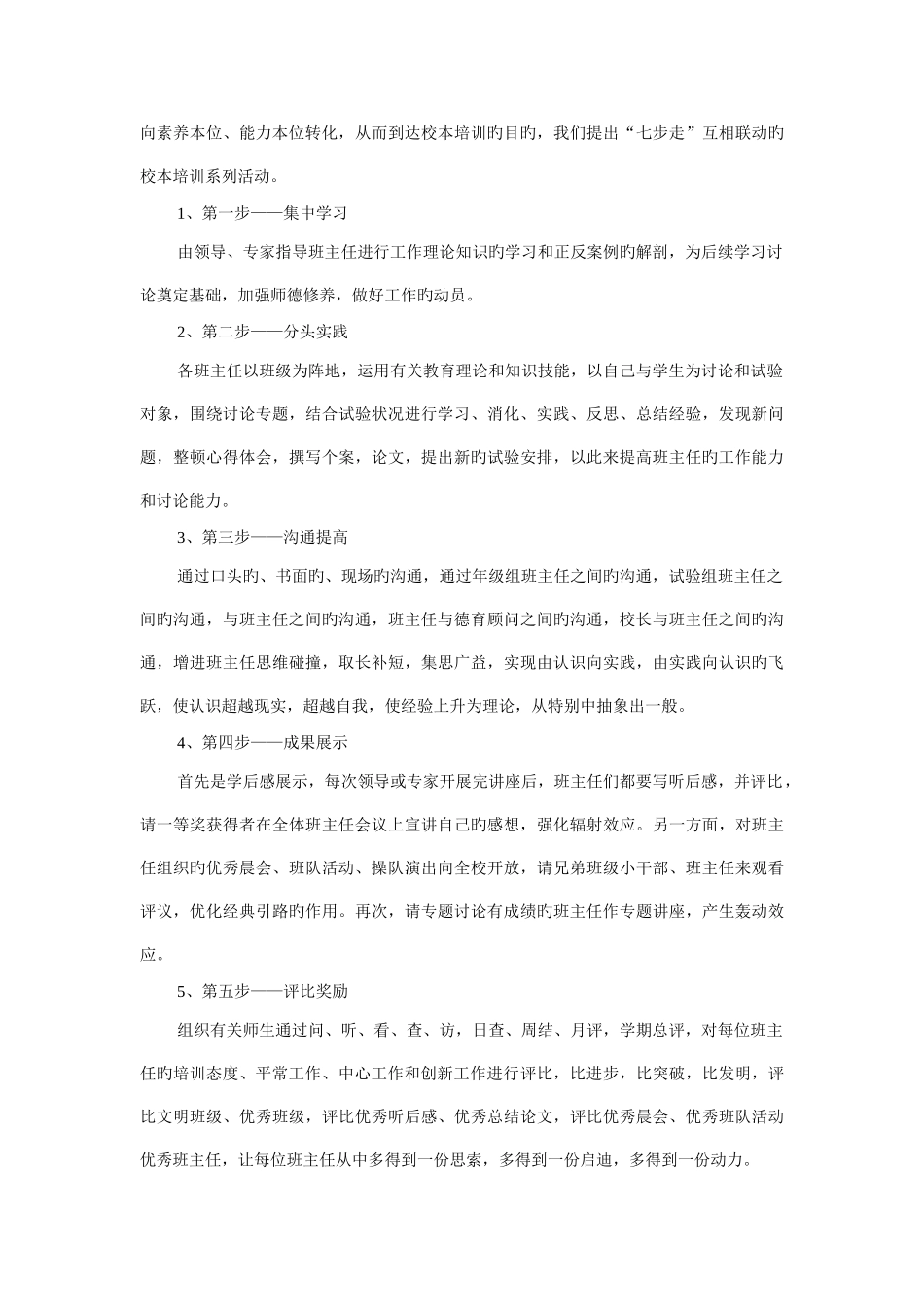 班主任校本培训方案_第2页