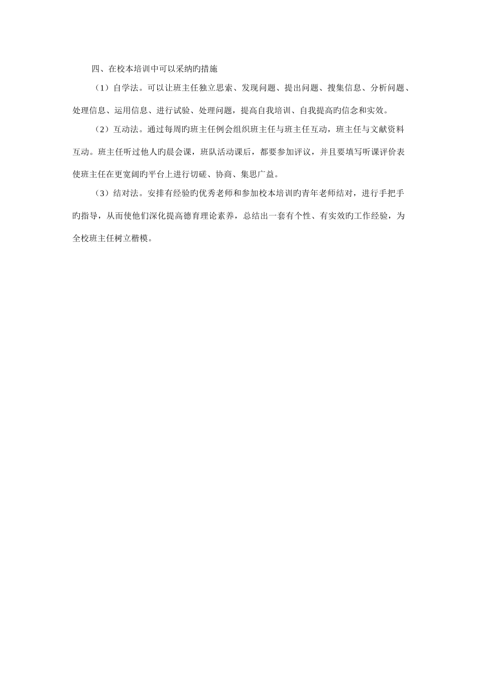 班主任校本培训方案_第3页
